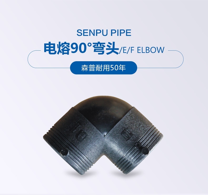 電熔90彎頭_詳情_01.jpg