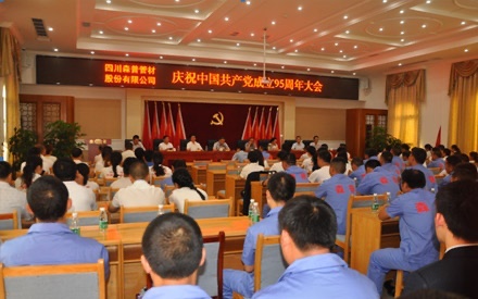 頌黨恩 演繹森普新時(shí)代 ——慶?！捌咭弧苯h95周年大會(huì)