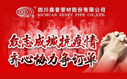 同舟共濟(jì)渡難關(guān)，森普員工勇?lián)?zé)