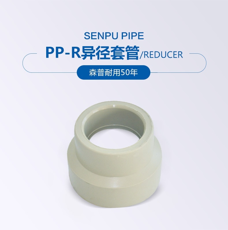 PP-R異徑套管_01.jpg
