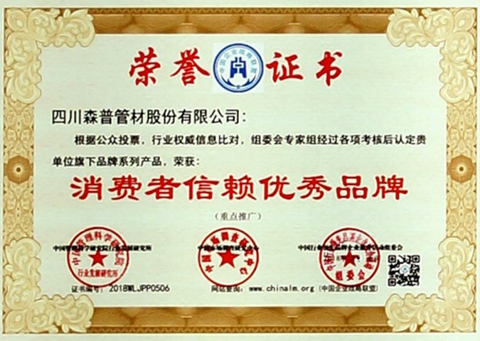 消費(fèi)者信賴優(yōu)秀品牌