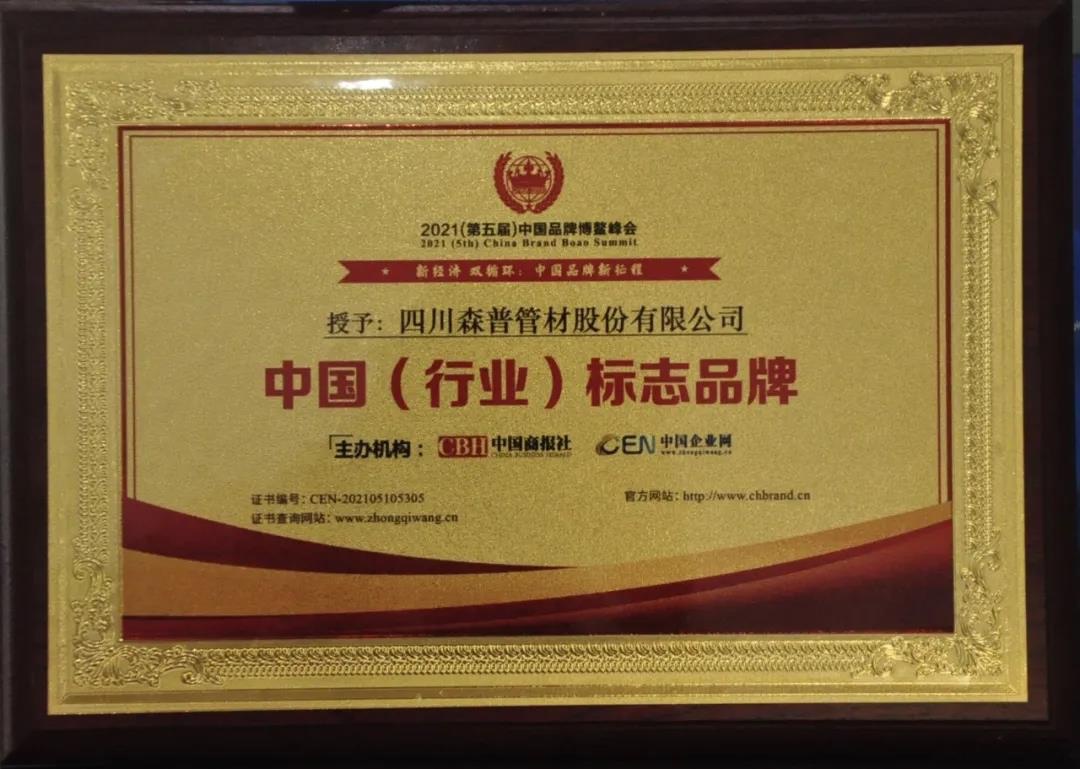 中國(guó)（行業(yè)）標(biāo)志品牌