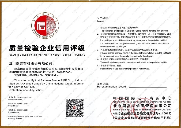 企業(yè)信用等級(jí)證書