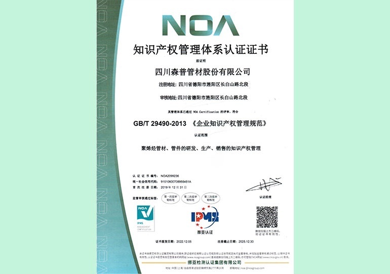 知識(shí)產(chǎn)權(quán)管理體系認(rèn)證證書(shū)
