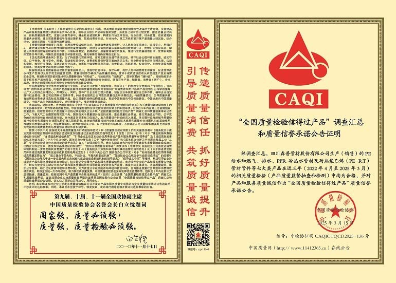 全國(guó)質(zhì)量檢驗(yàn)信得過(guò)產(chǎn)品