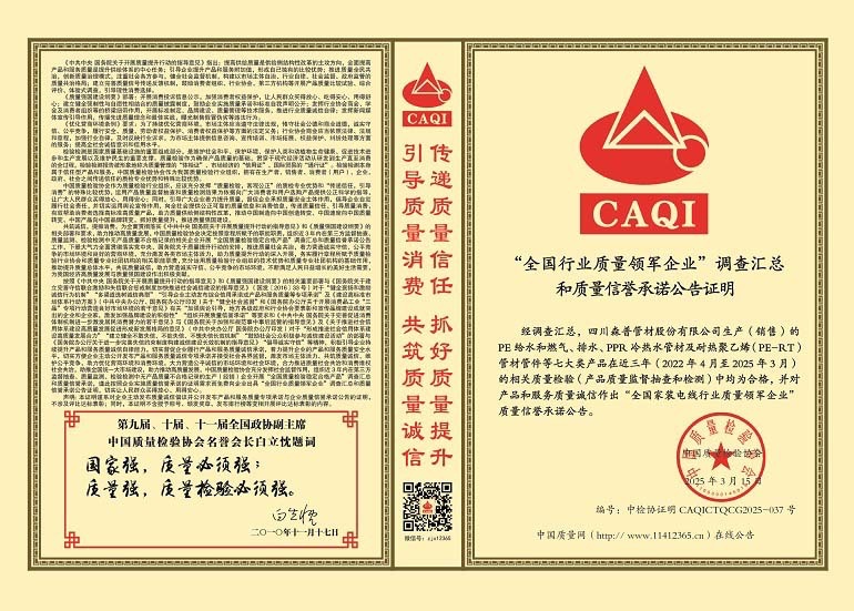 全國(guó)管材管件行業(yè)質(zhì)量領(lǐng)軍企業(yè)