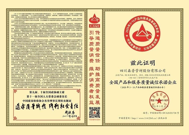 全國(guó)產(chǎn)品和服務(wù)質(zhì)量誠(chéng)信承諾企業(yè)