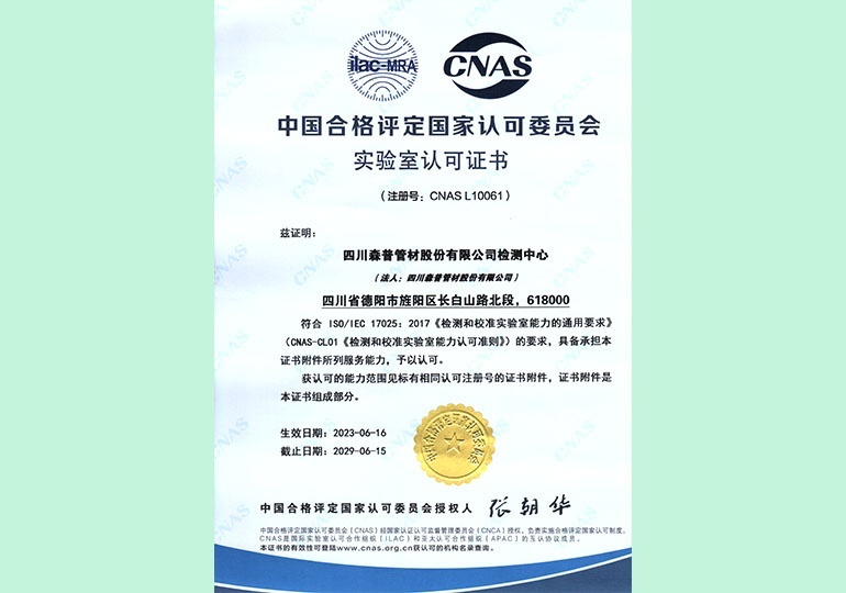 實(shí)驗(yàn)室認(rèn)可證書